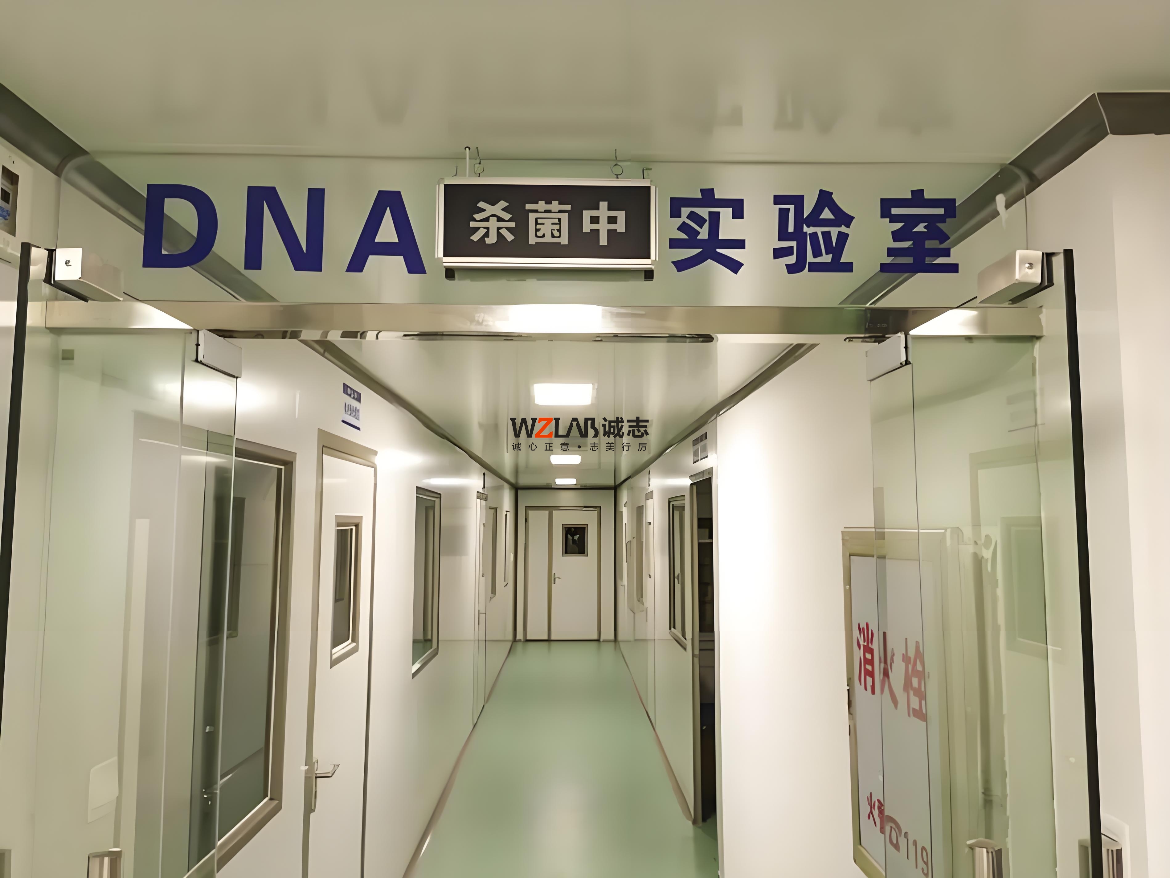 DNA實驗室裝修建設