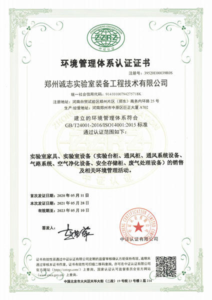 環境管理體系認證證書(圖1)