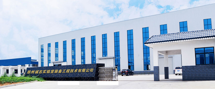 鄭州城市實驗室裝備工程技術有限公司 鄭州城市實驗室裝備工程技術有限公司