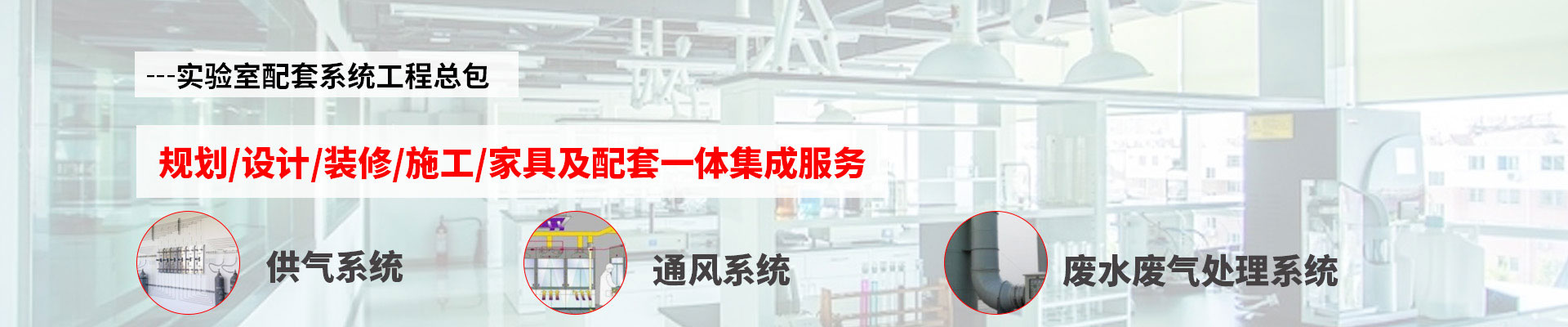 實驗室通風系統設計