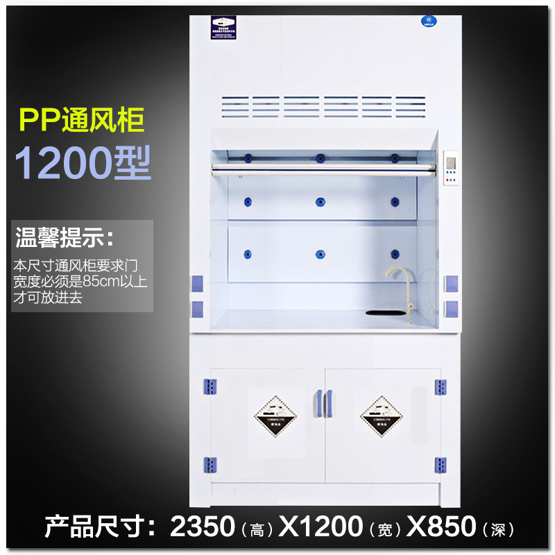 1200型pp通風(fēng)柜 1200型pp通風(fēng)柜