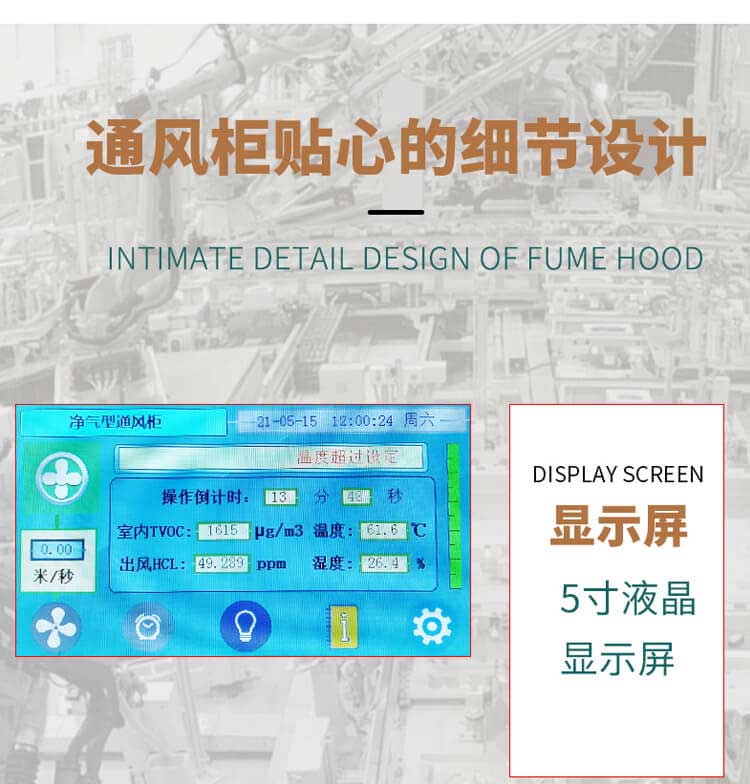 無管道凈氣型通風柜細節設計