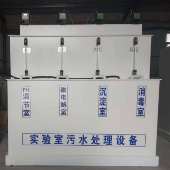 實驗室廢水處理