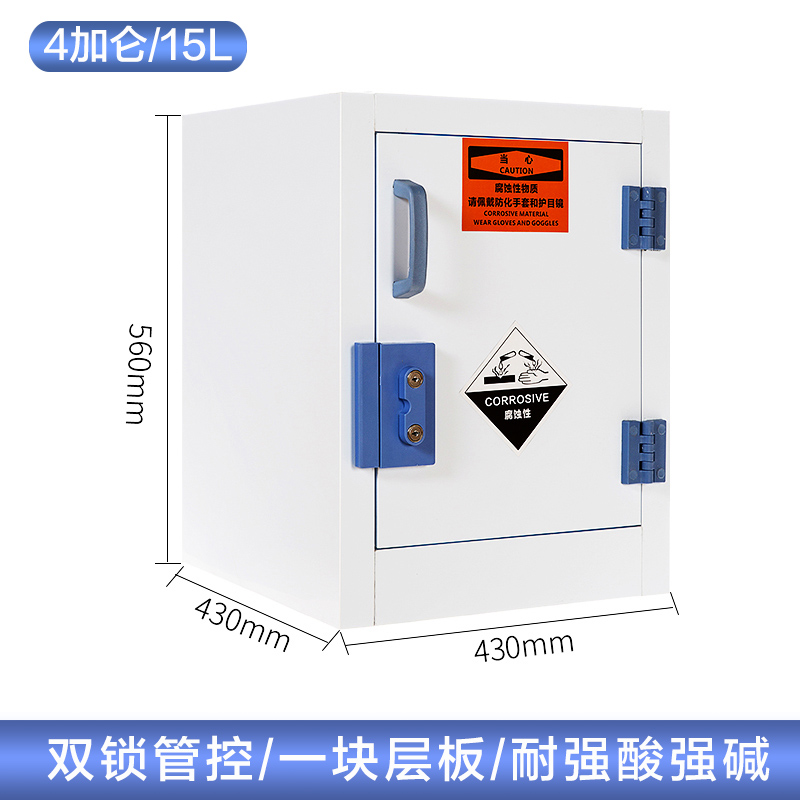 4加侖強酸強堿柜