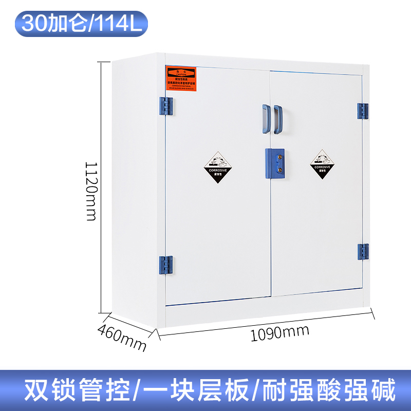 30加侖酸堿柜 30加侖酸堿柜