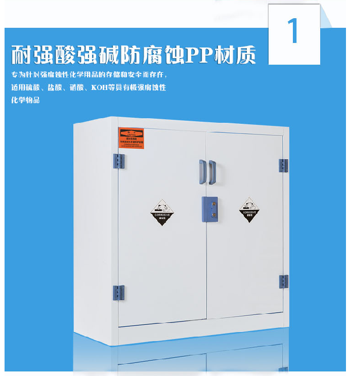 實驗室pp酸堿柜 實驗室pp酸堿柜