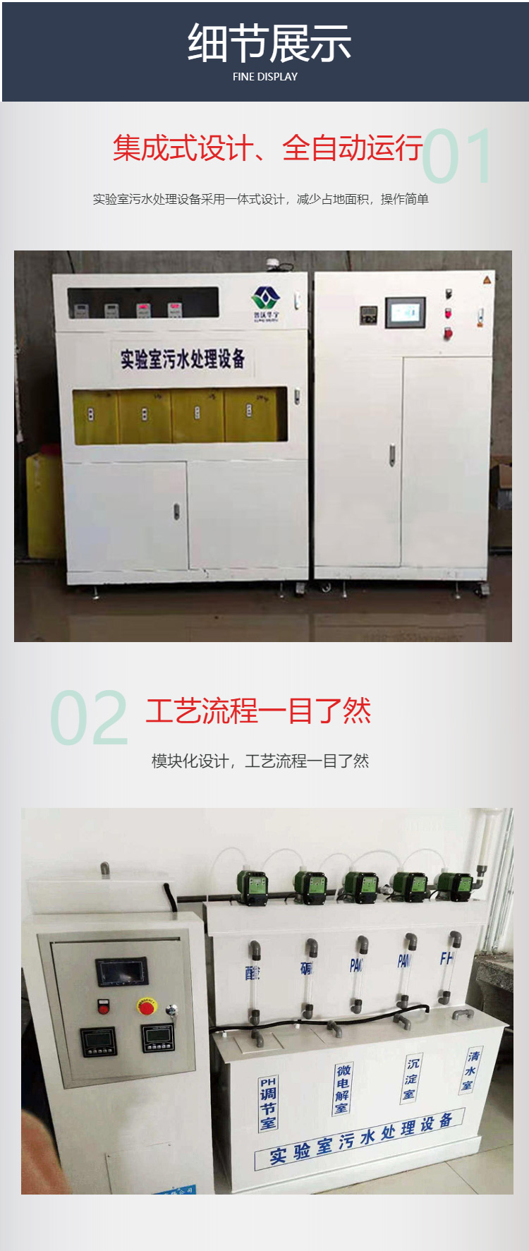 實(shí)驗(yàn)室廢水處理