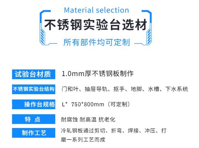 不銹鋼實驗臺定制